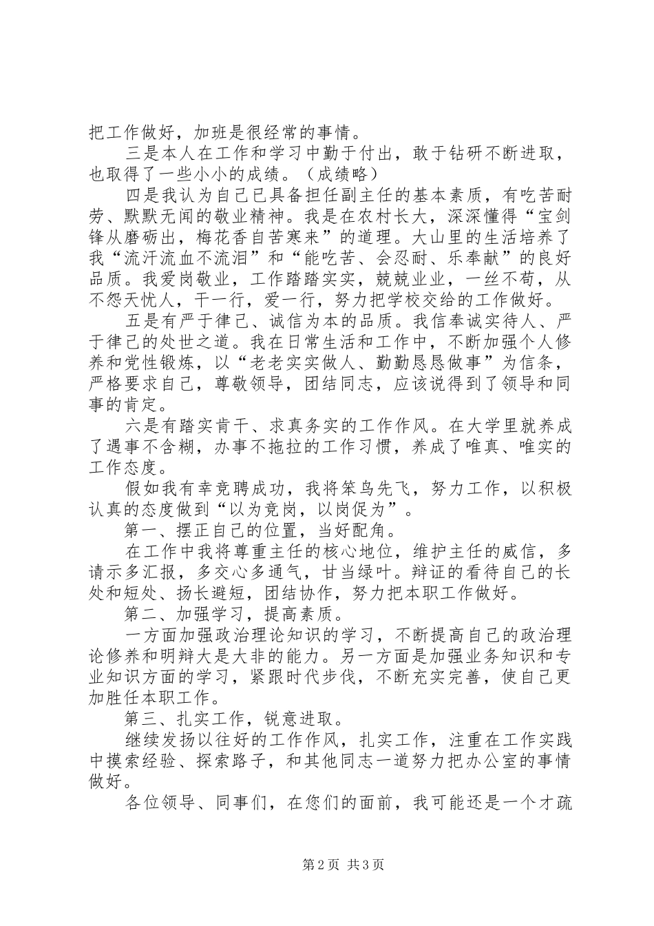 学校办公室副主任竞聘致辞演讲稿_第2页