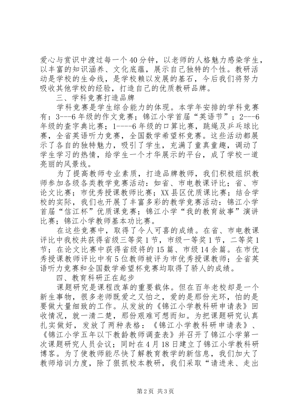 小学教科处工作总结(20XX年20XX年学年) _第2页