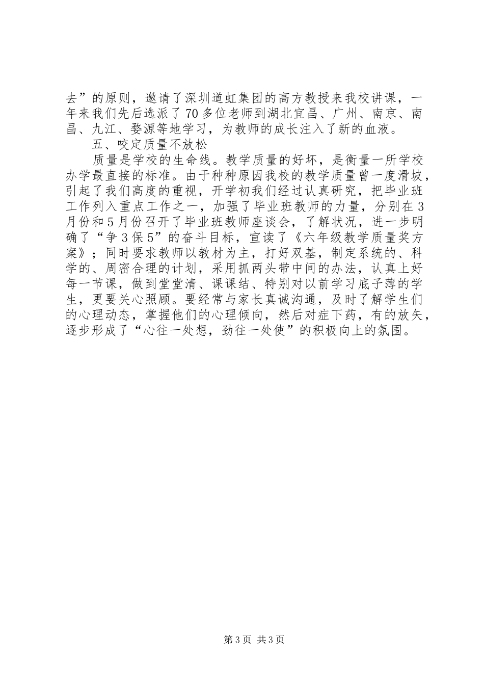 小学教科处工作总结(20XX年20XX年学年) _第3页