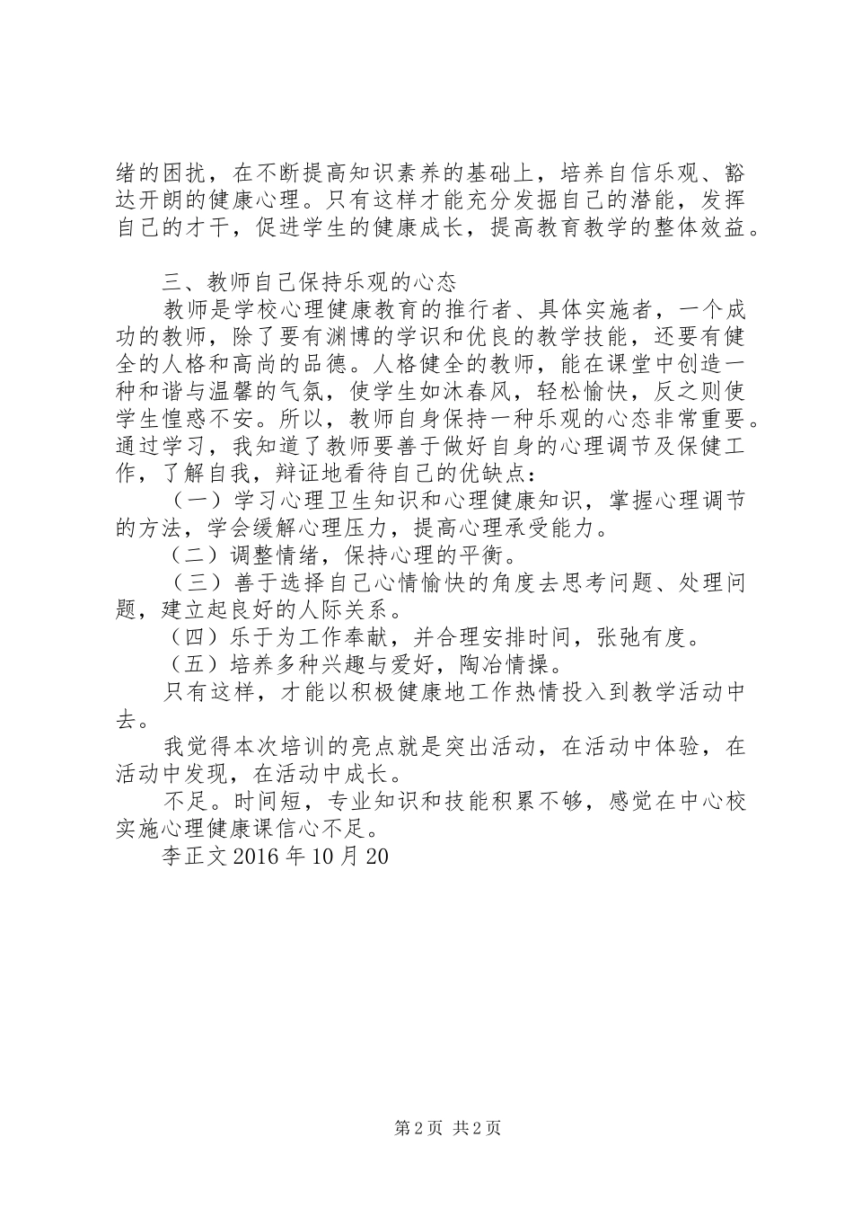 心理培训学习体会3_第2页