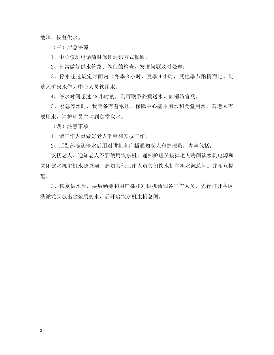 停水应急预案_第2页