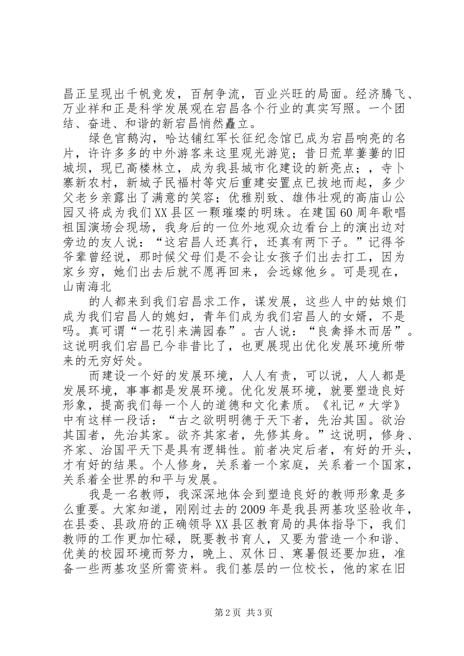 世界经济演讲范文_第2页