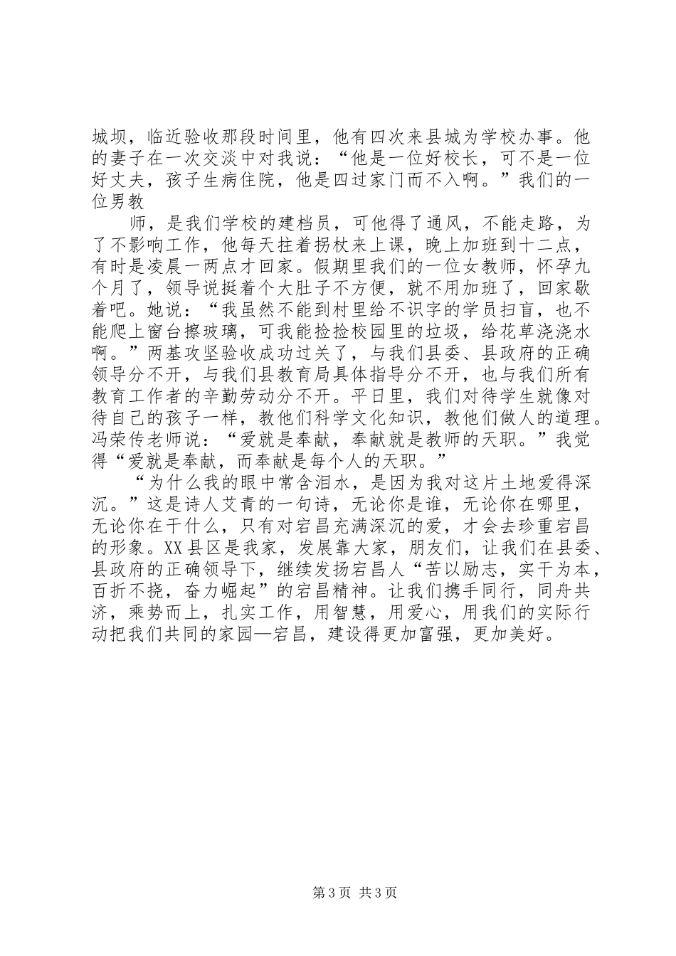 世界经济演讲范文_第3页