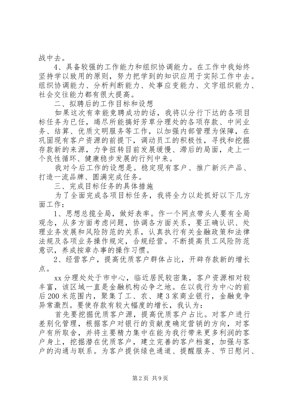 银行中层干部竞聘演讲稿范文3篇_第2页