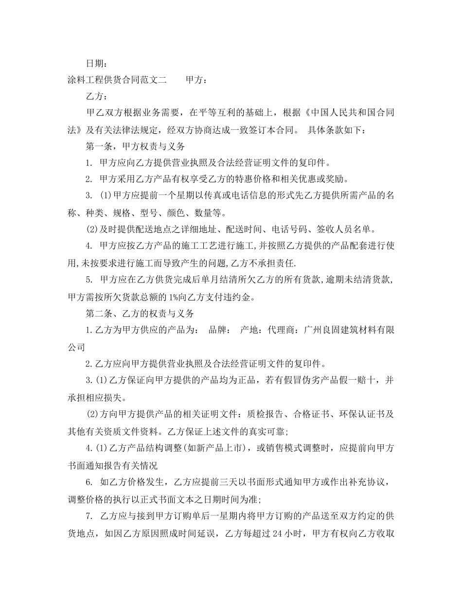涂料工程供货合同范本 _第2页