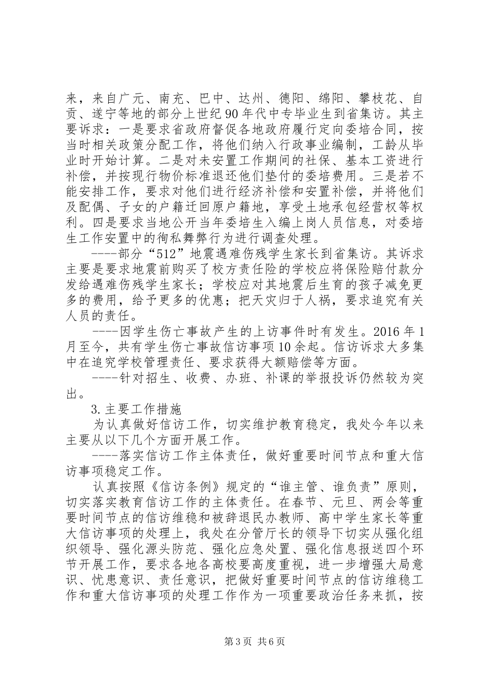 信访处个人工作总结 _第3页