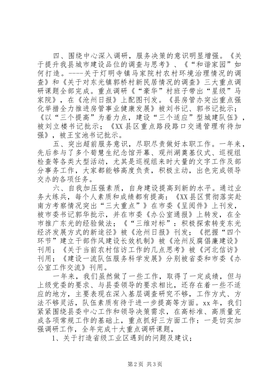 县委办公室XX年工作总结及XX年工作要点 _第2页