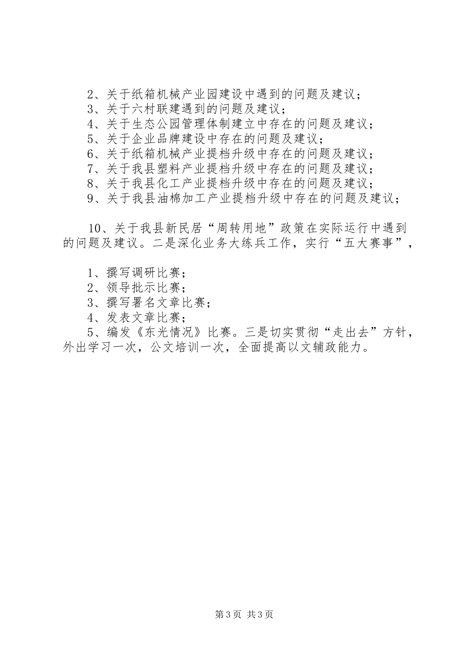 县委办公室XX年工作总结及XX年工作要点 _第3页