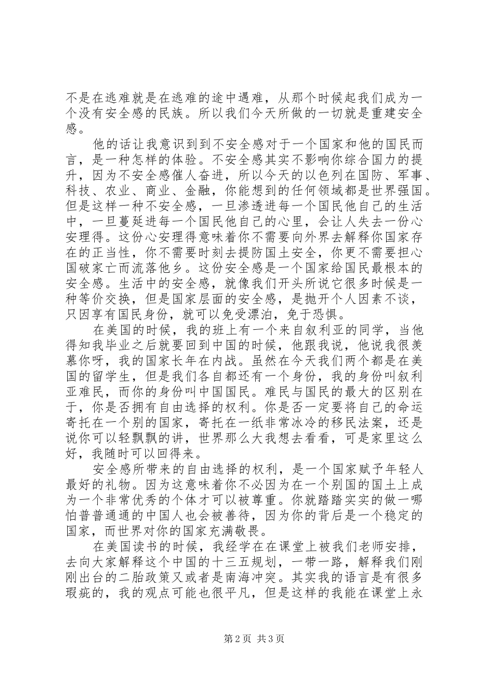 一篇国强则少年强的演讲稿范文_第2页