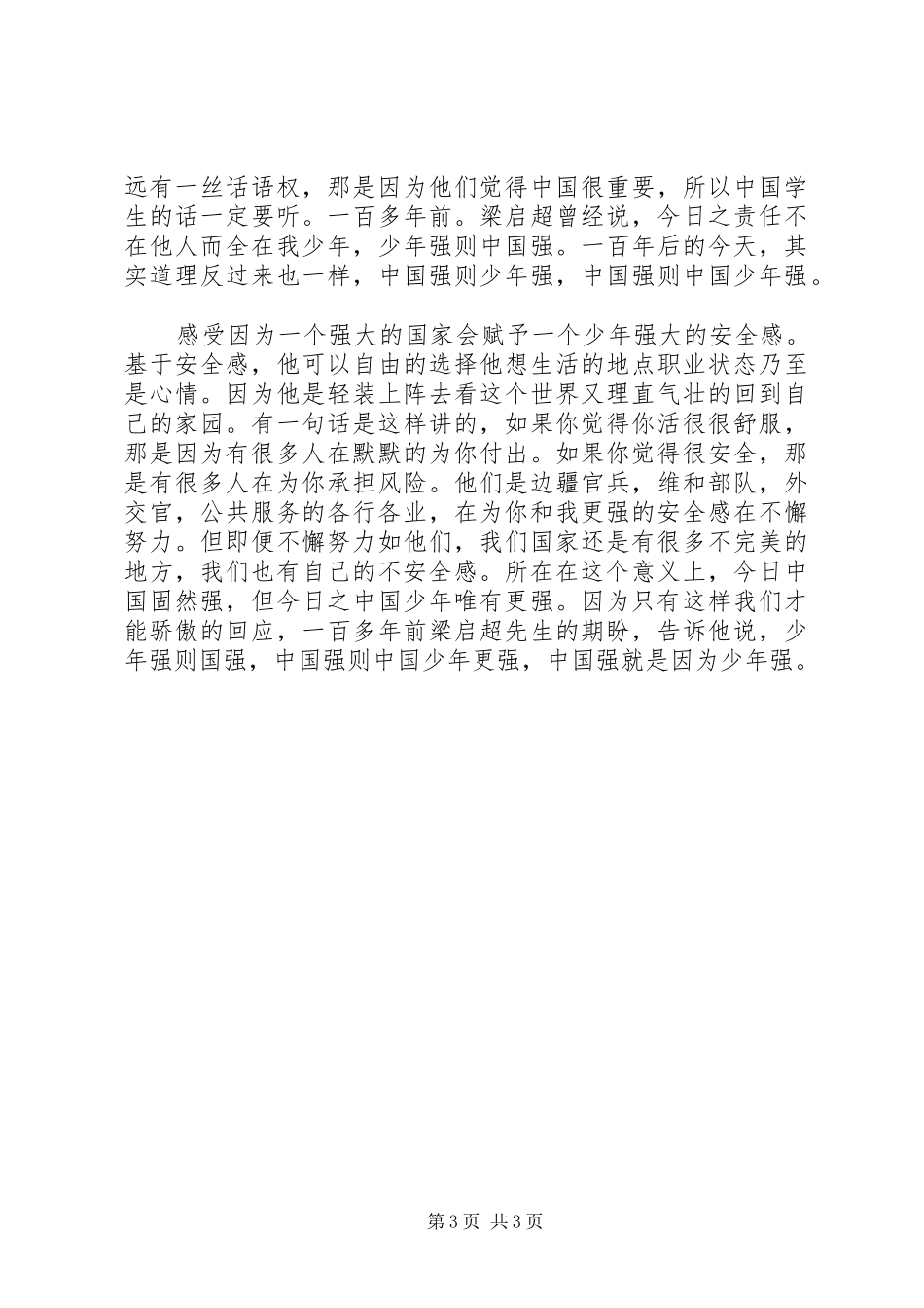 一篇国强则少年强的演讲稿范文_第3页
