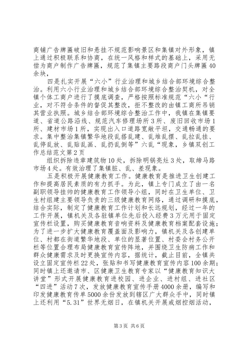 乡镇双创工作总结范文 _第3页