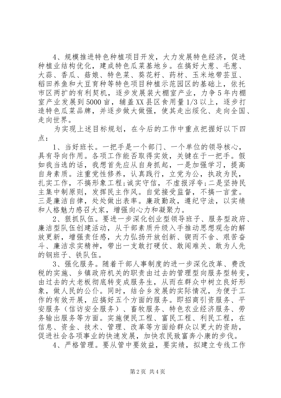乡党委书记岗位竞聘演讲范文_第2页