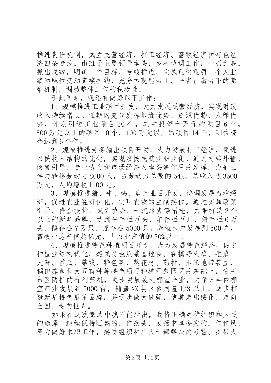 乡党委书记岗位竞聘演讲范文_第3页