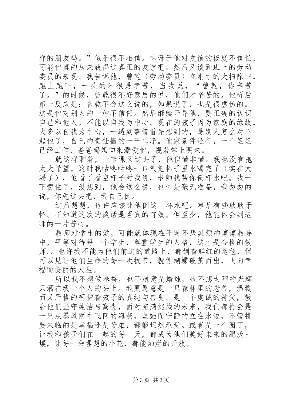 我的演讲稿范文勿删_第3页