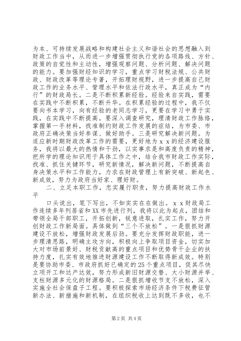 新任财政局长就职演讲稿范文_第2页