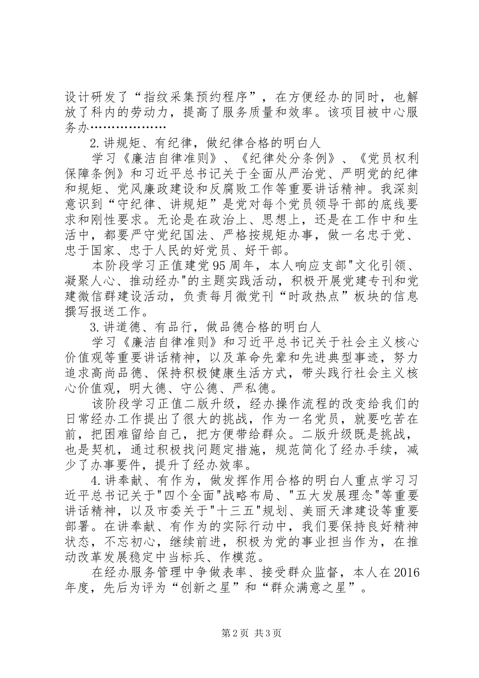四个讲清的学习体会_第2页