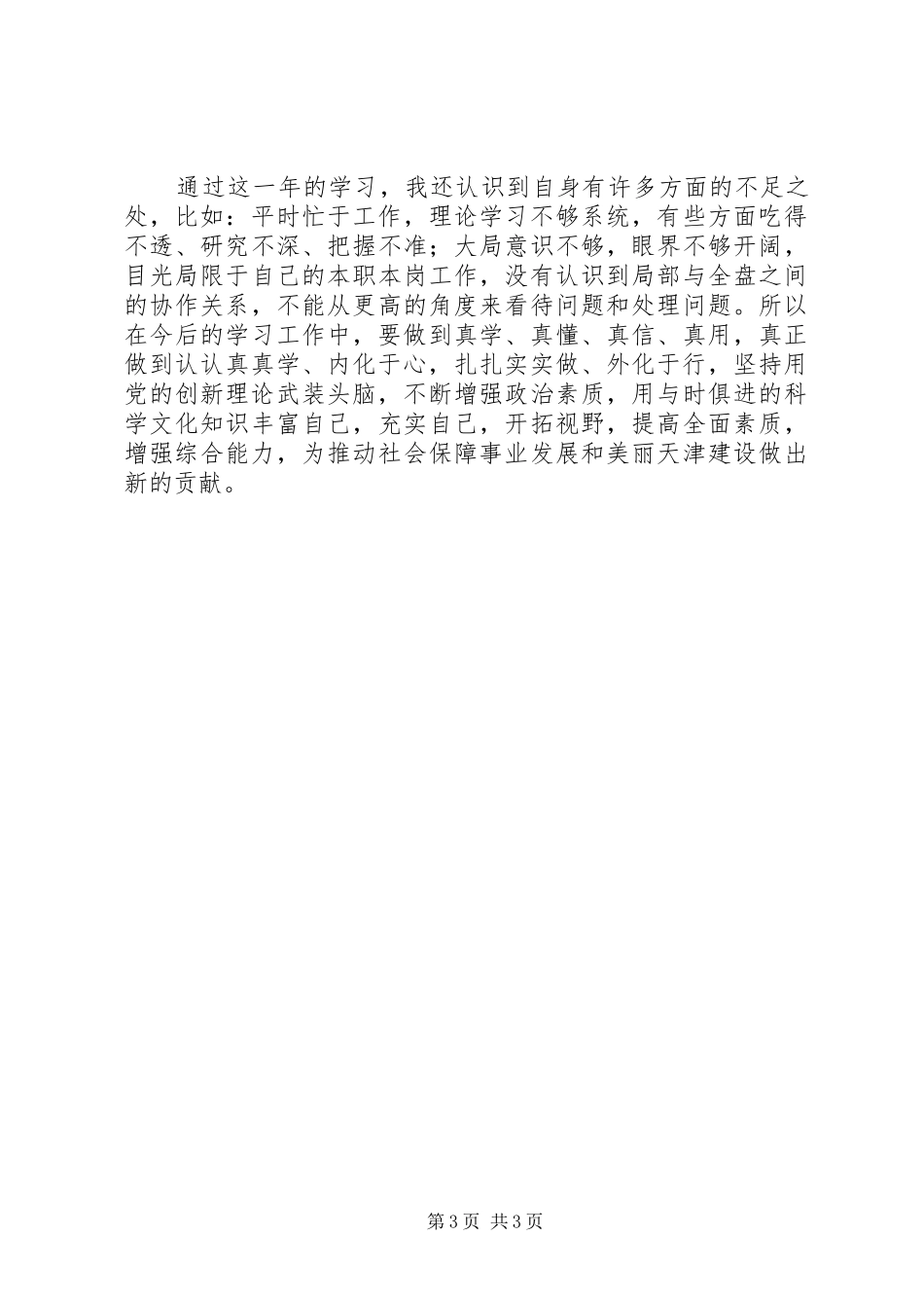 四个讲清的学习体会_第3页