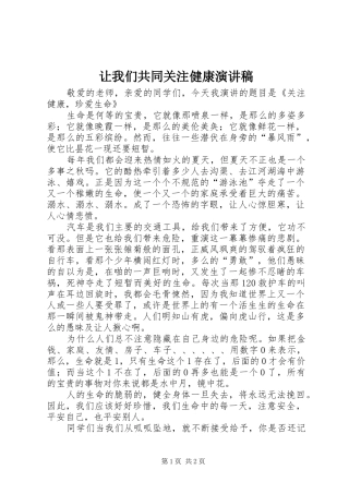 让我们共同关注健康演讲