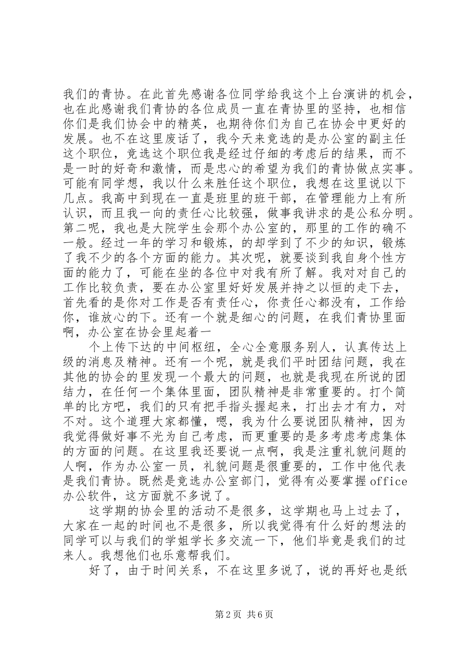 青协部长助理竞选演讲范文_第2页