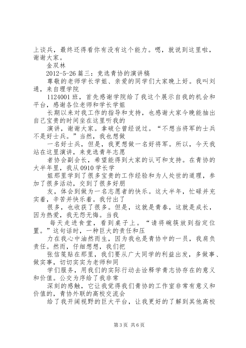 青协部长助理竞选演讲范文_第3页