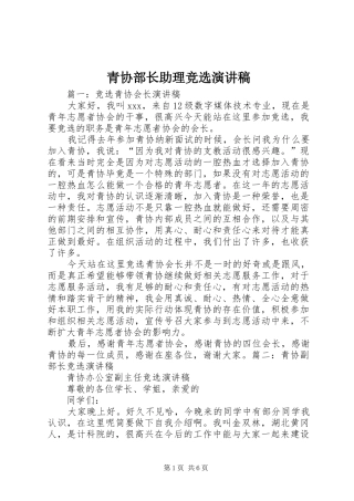 青协部长助理竞选演讲范文