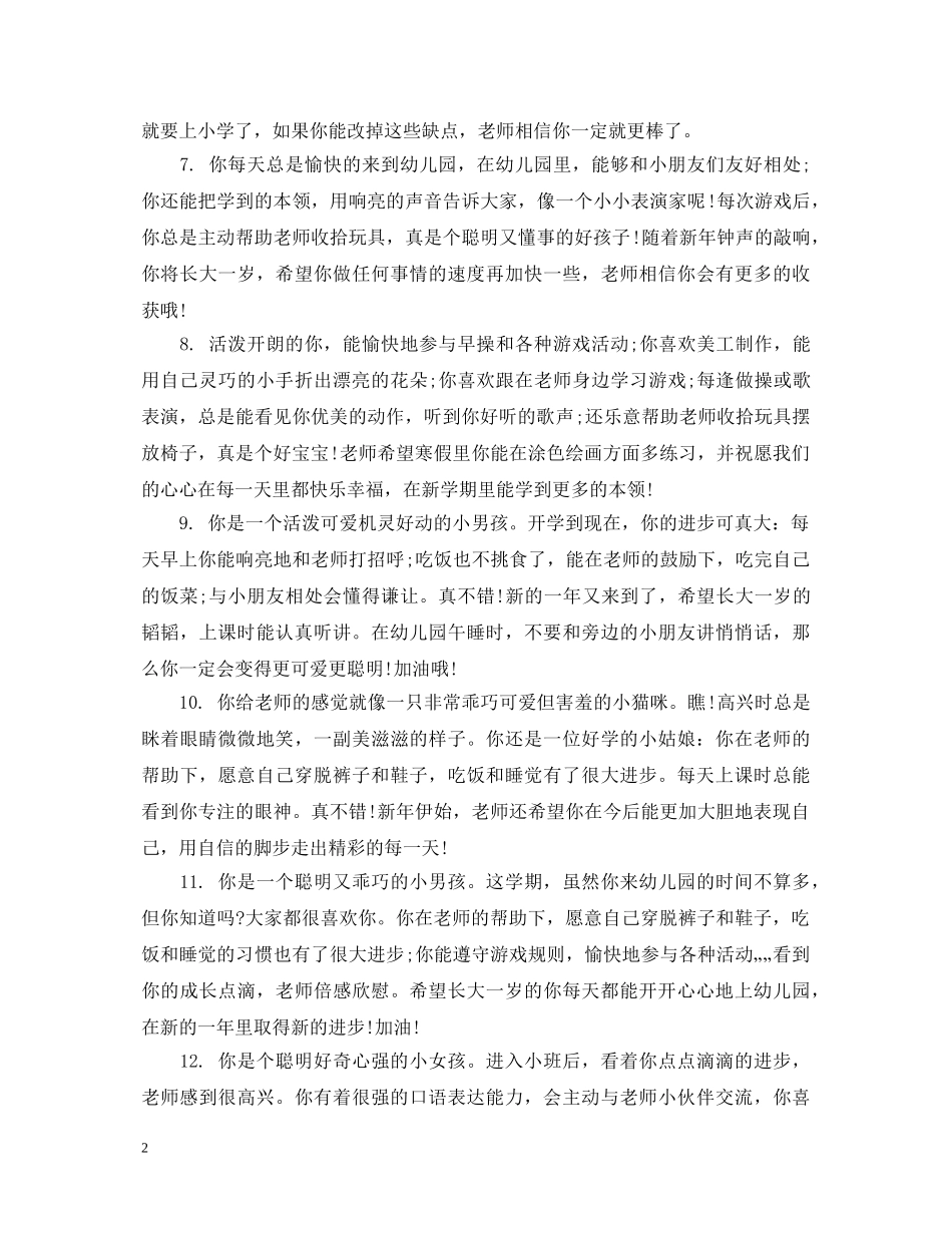 小班幼儿十一月评价评语 _第2页
