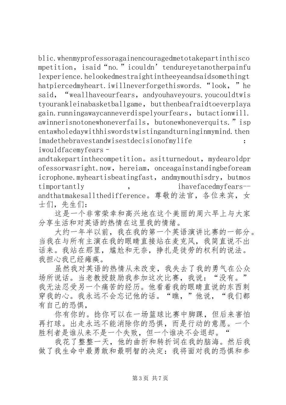 勇气的演讲稿范文5篇_第3页