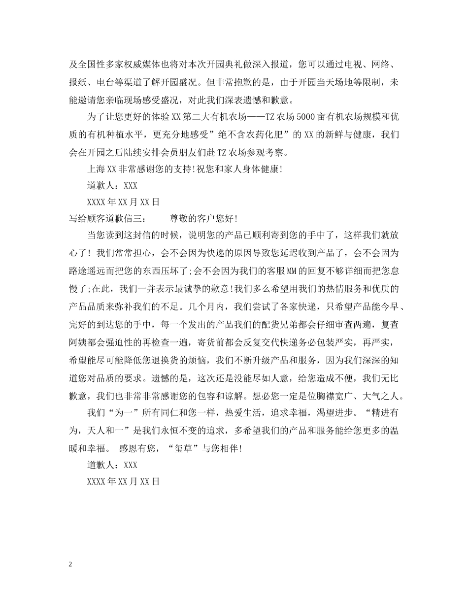 写给顾客道歉信_第2页