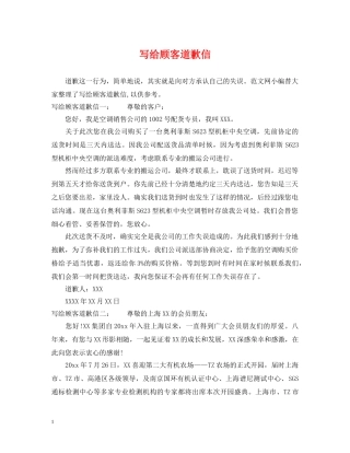 写给顾客道歉信