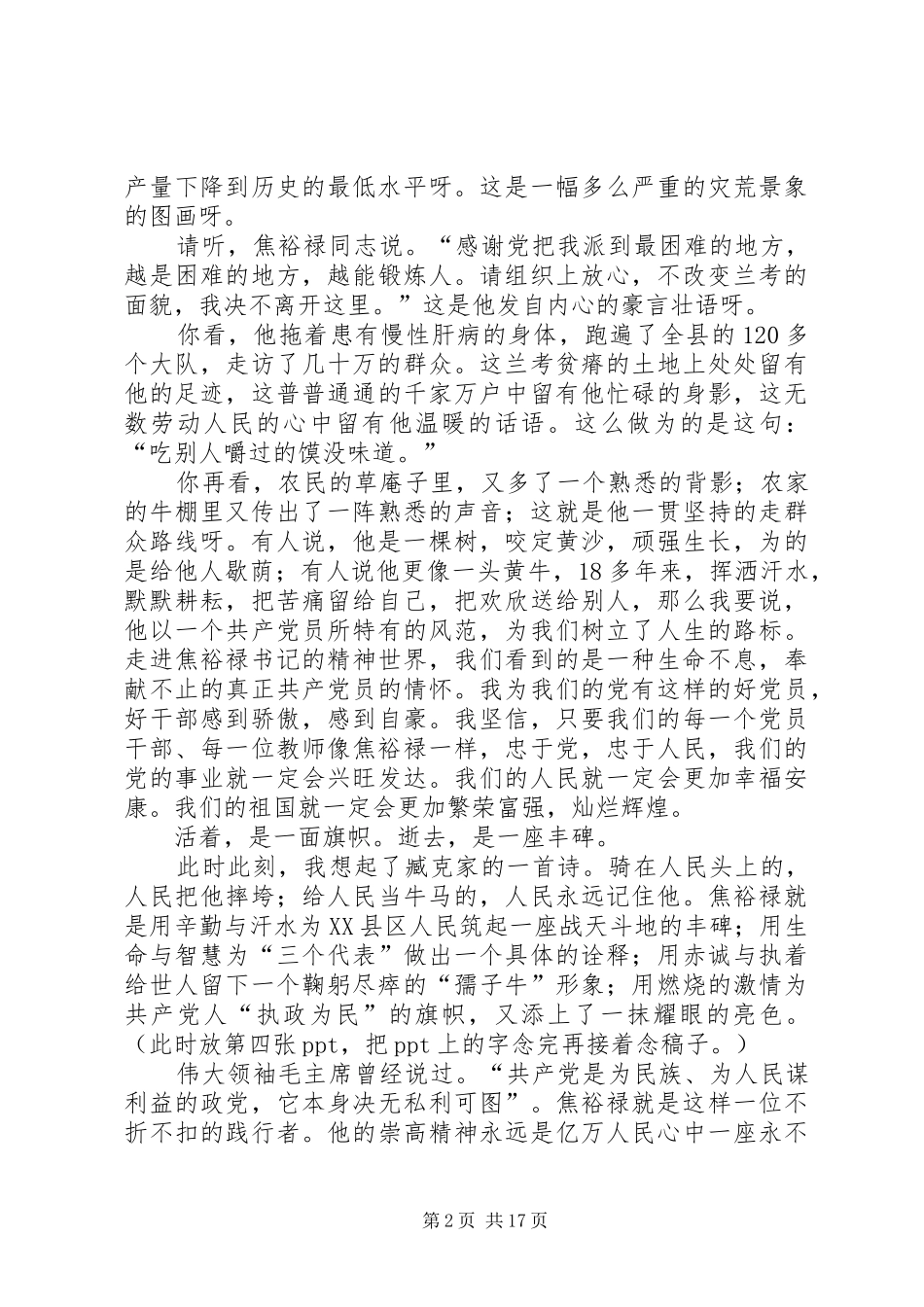学习焦裕绿精神演讲稿范文——李典杰_1_第2页