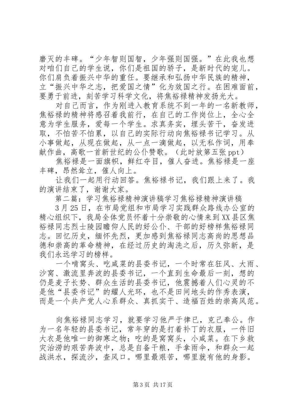 学习焦裕绿精神演讲稿范文——李典杰_1_第3页