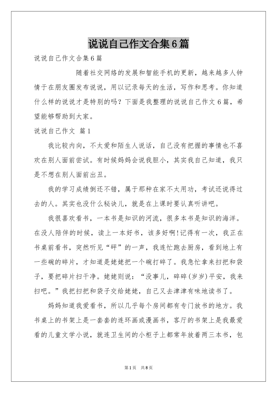 说说自己作文合集6篇_第1页