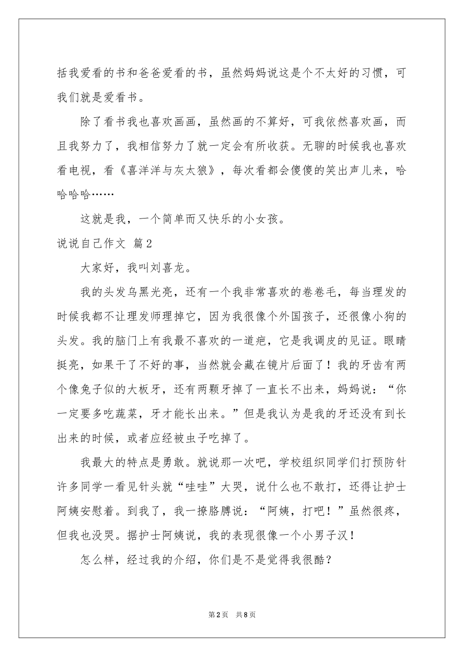 说说自己作文合集6篇_第2页