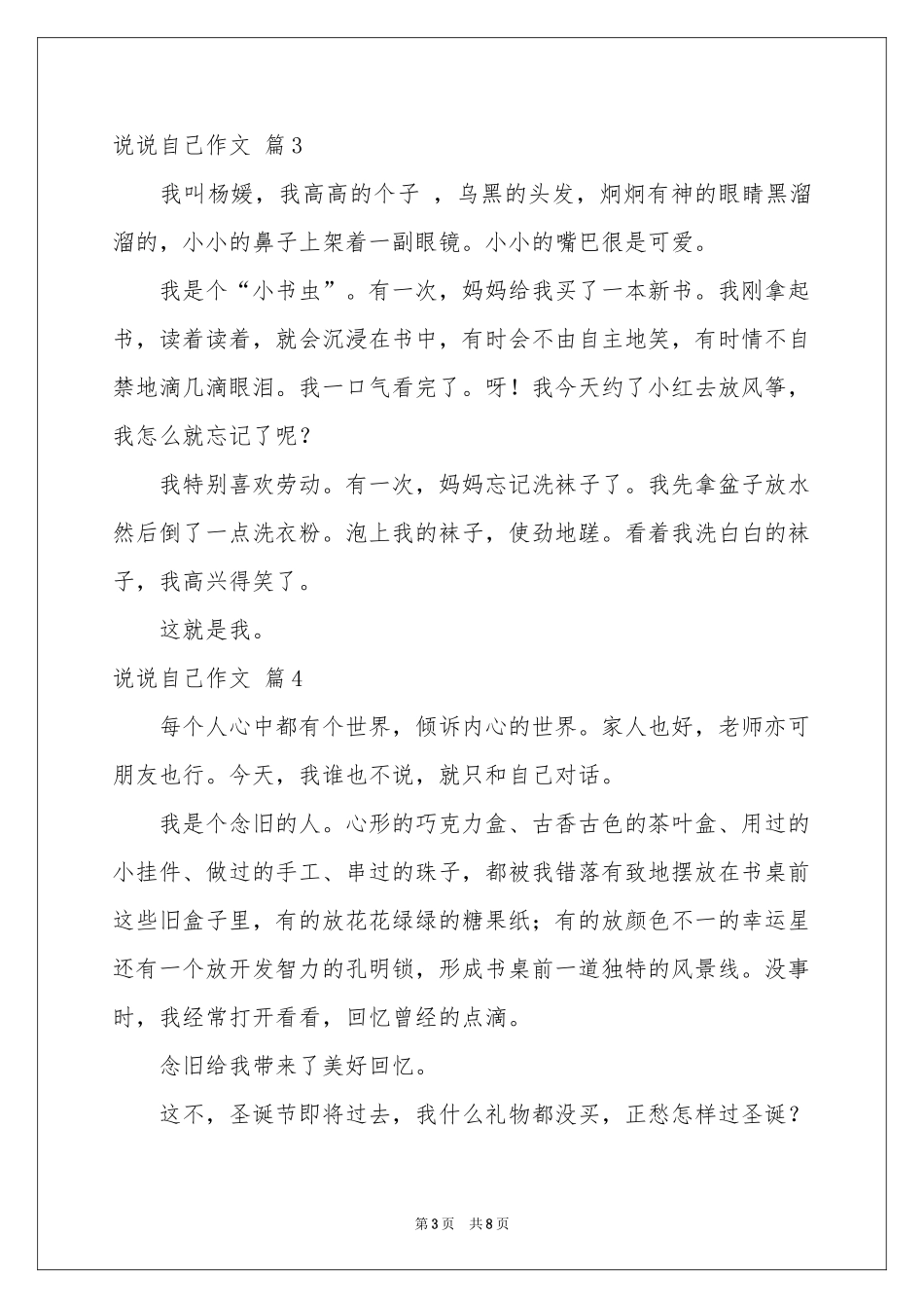 说说自己作文合集6篇_第3页