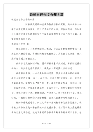 说说自己作文合集6篇