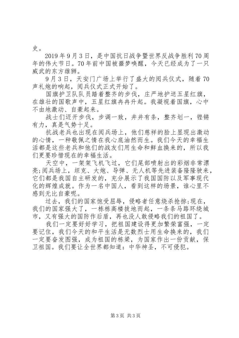 有关祖国在我心中演讲稿范文3篇_第3页