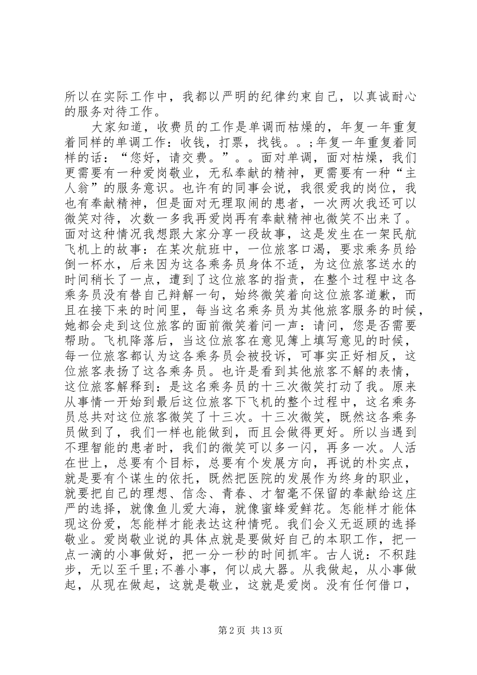 医院爱岗敬业演讲致辞稿_第2页