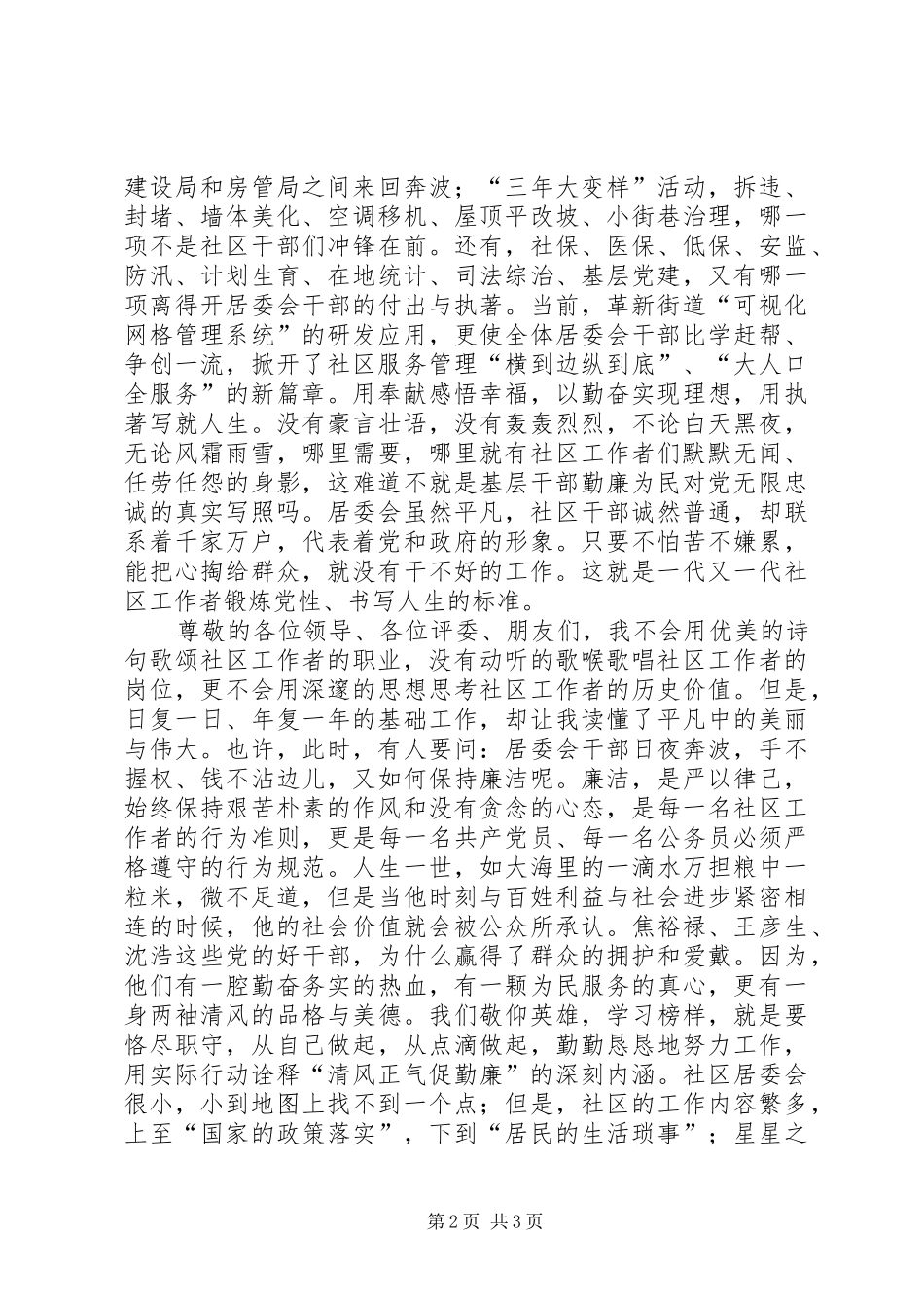 颂清风正气,促勤政廉政演讲清正廉洁永葆本色_第2页