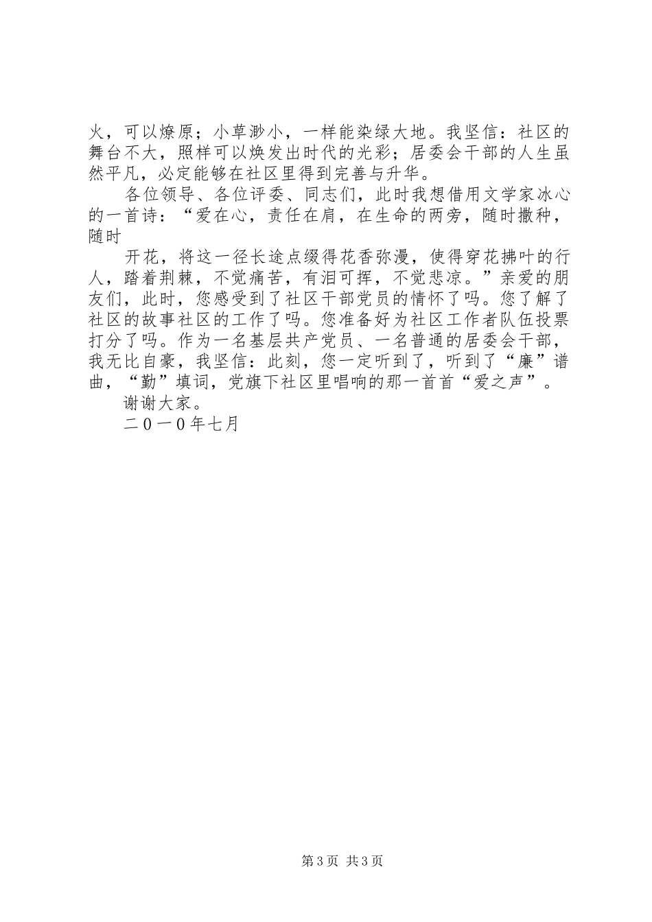 颂清风正气,促勤政廉政演讲清正廉洁永葆本色_第3页