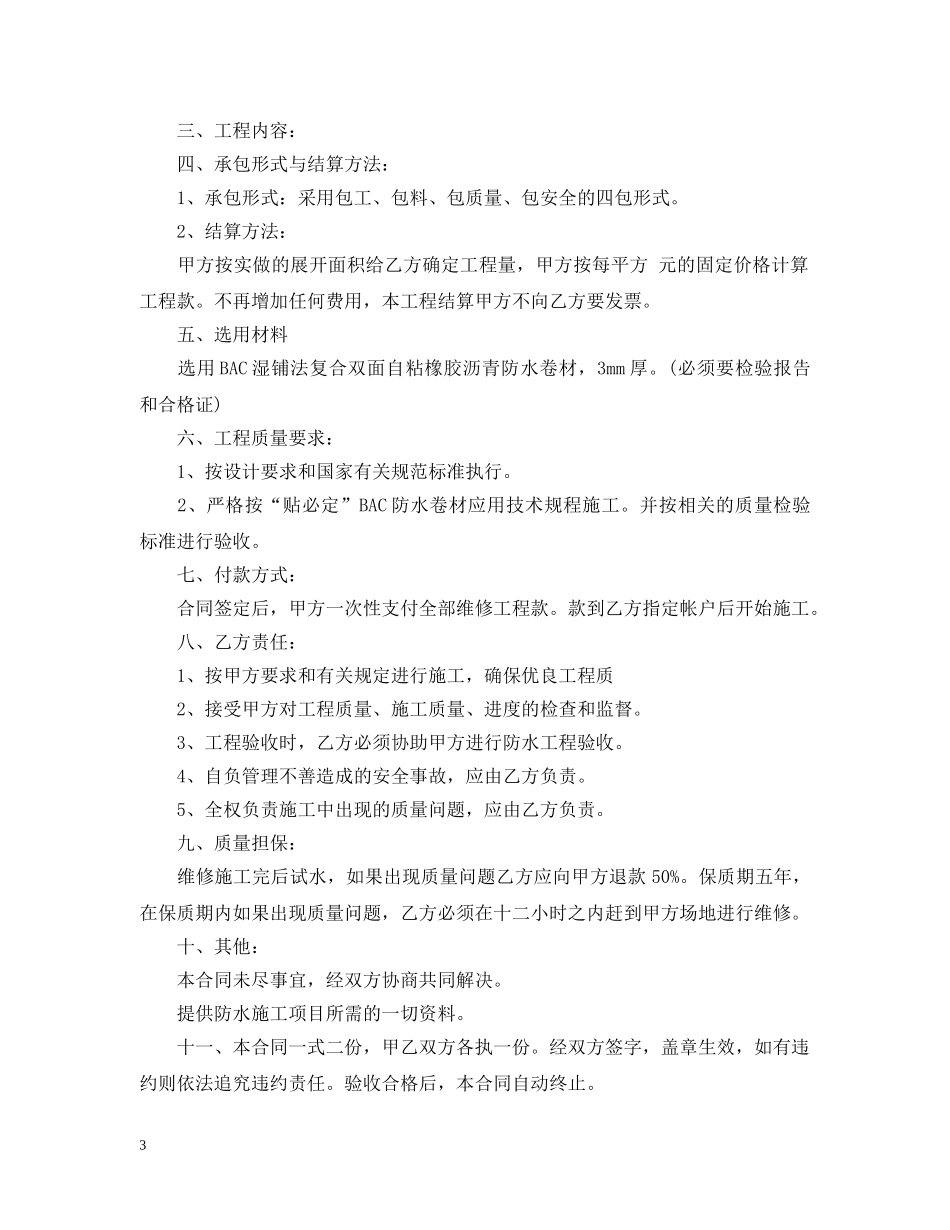 水利工程维修合同模板 _第3页