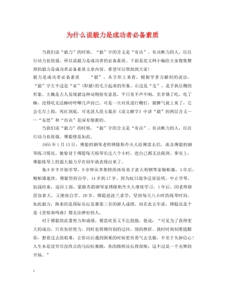 为什么说毅力是成功者必备素质