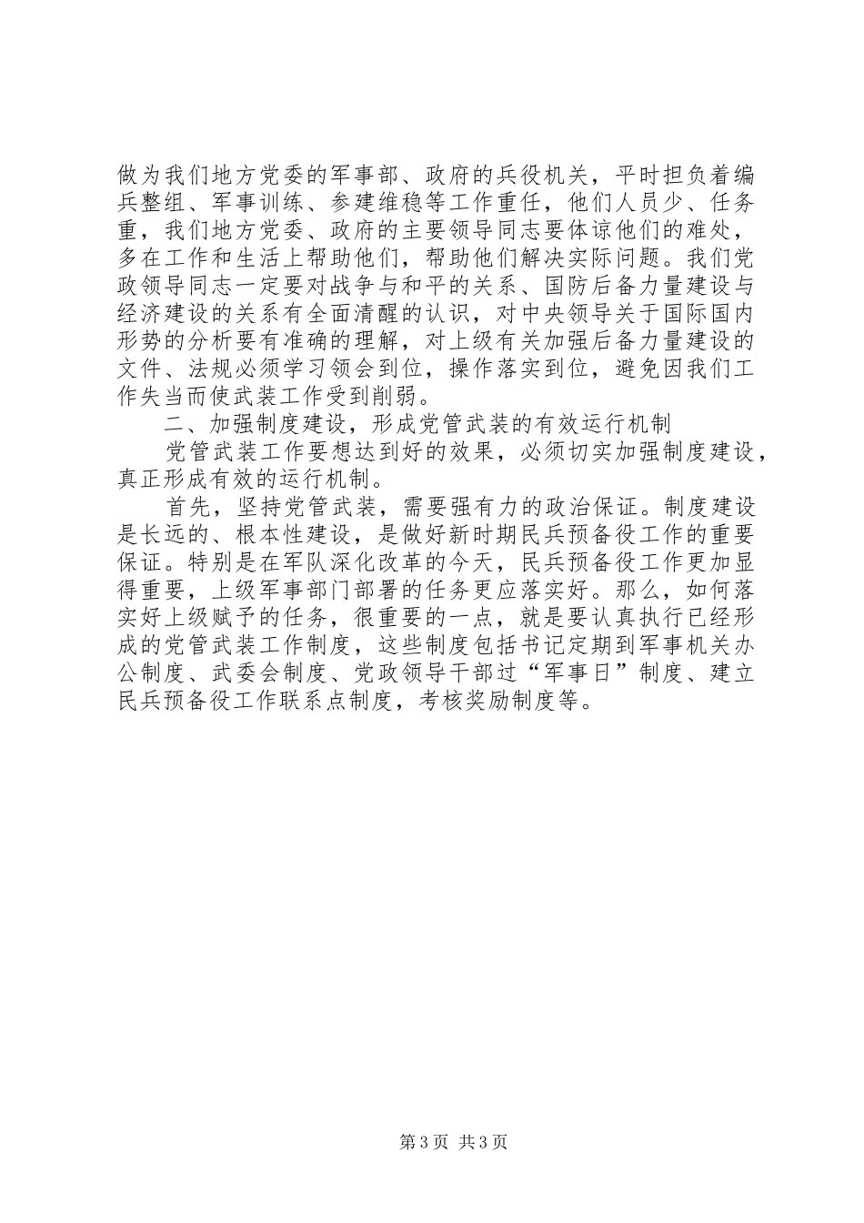 庆八一建军节演讲致辞范例参考与庆八一建军节演讲致辞_第3页