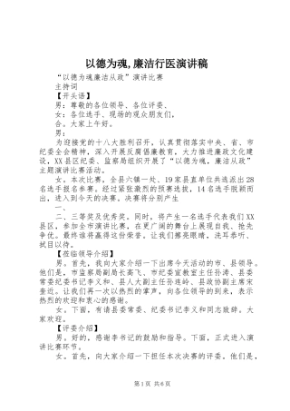 以德为魂,廉洁行医致辞演讲稿