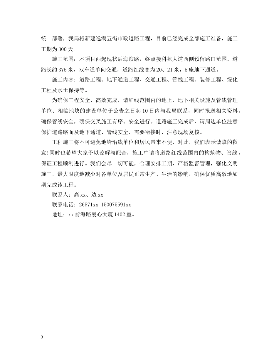 市政道路施工通告 _第3页