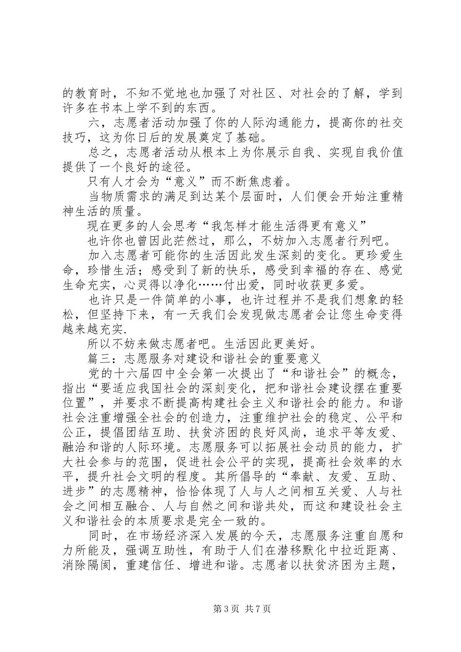 志愿者活动致辞演讲稿_第3页
