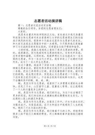 志愿者活动致辞演讲稿