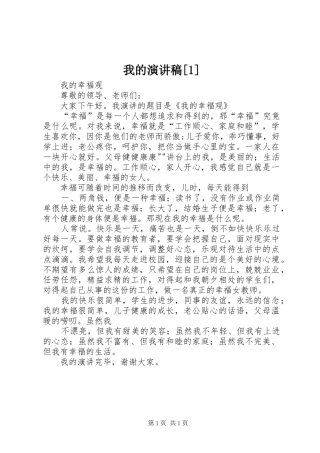 我的演讲范文[1]