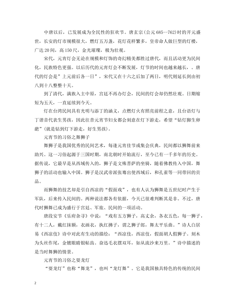 元宵节的习俗有哪些_第2页