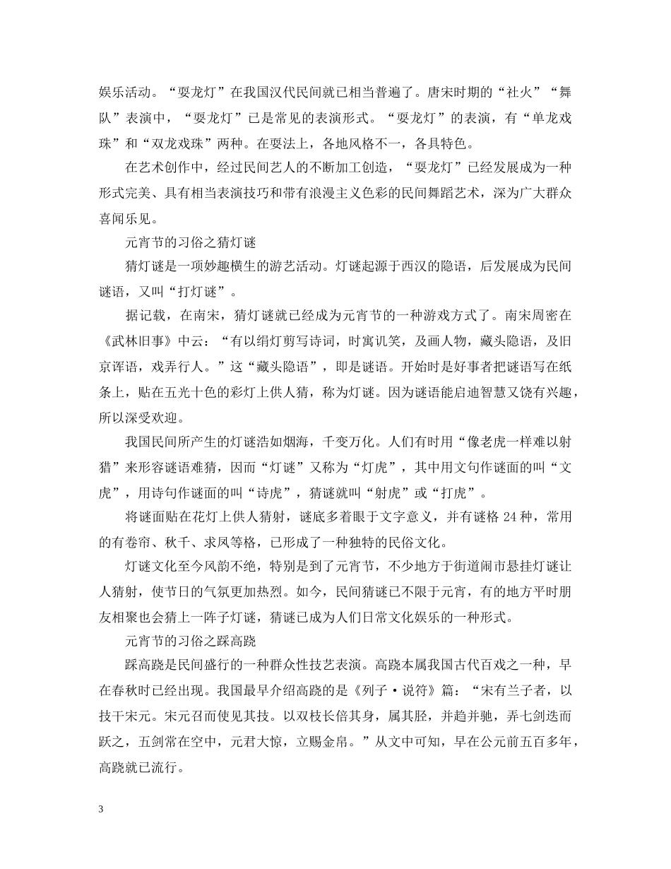 元宵节的习俗有哪些_第3页