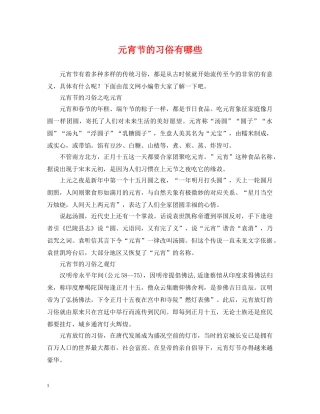 元宵节的习俗有哪些